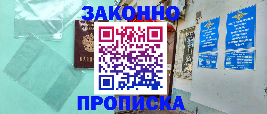 прописка регистрация в Уяре