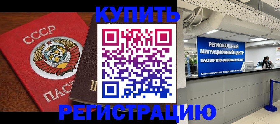 временная прописка в Уяре