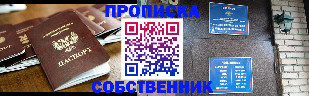 прописка штамп в Уяре